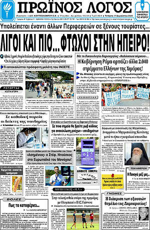 Πρωτοσέλιδο Πρωινός Λόγος