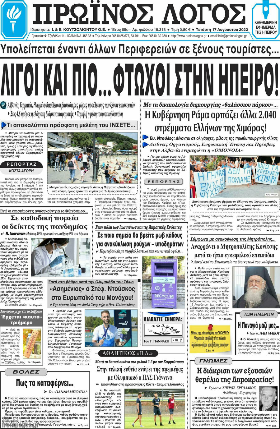Πρωινός Λόγος