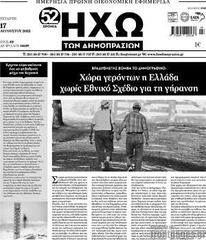 Πρωτοσέλιδο Ηχώ των Δημοπρασιών