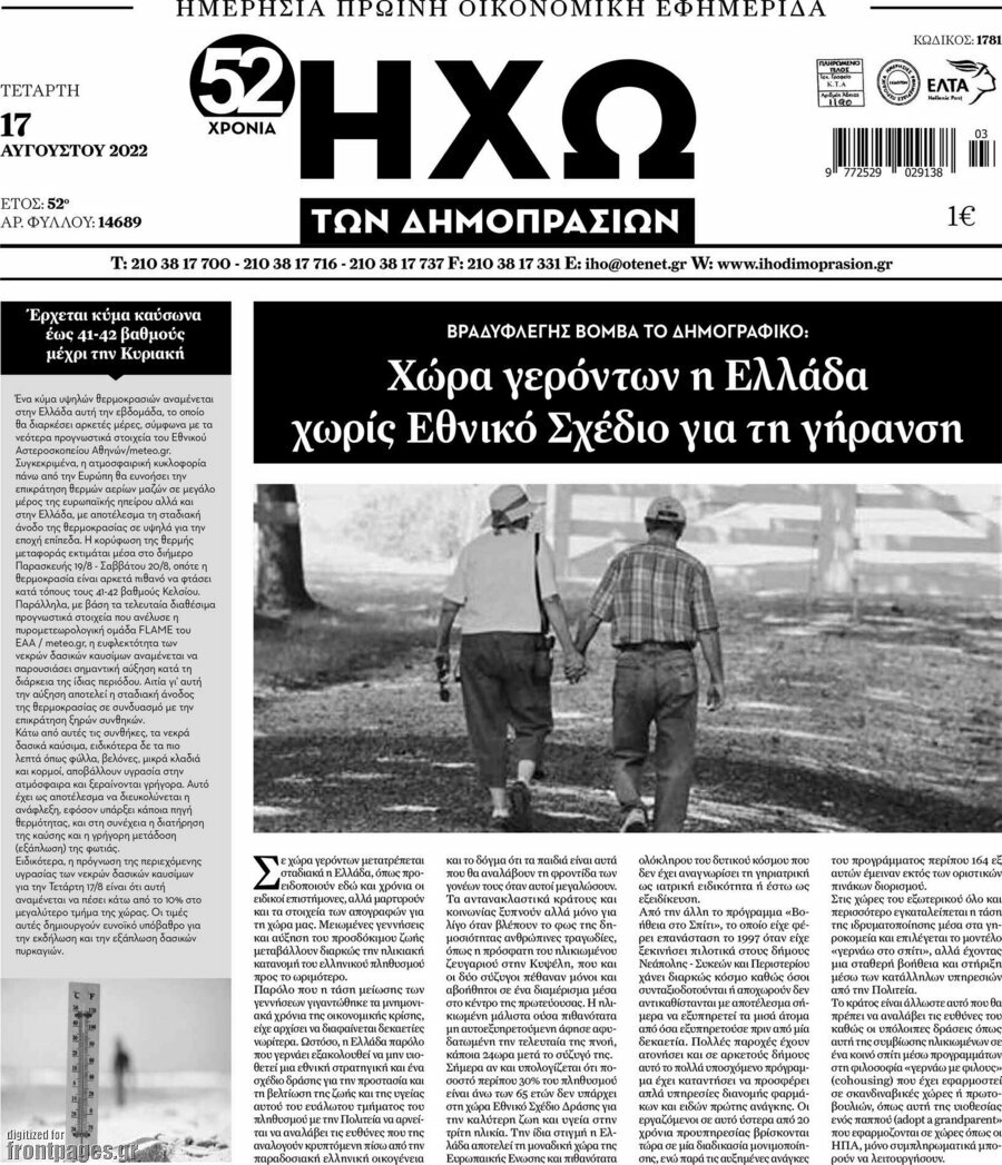 Ηχώ των Δημοπρασιών