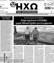 /Ηχώ των Δημοπρασιών