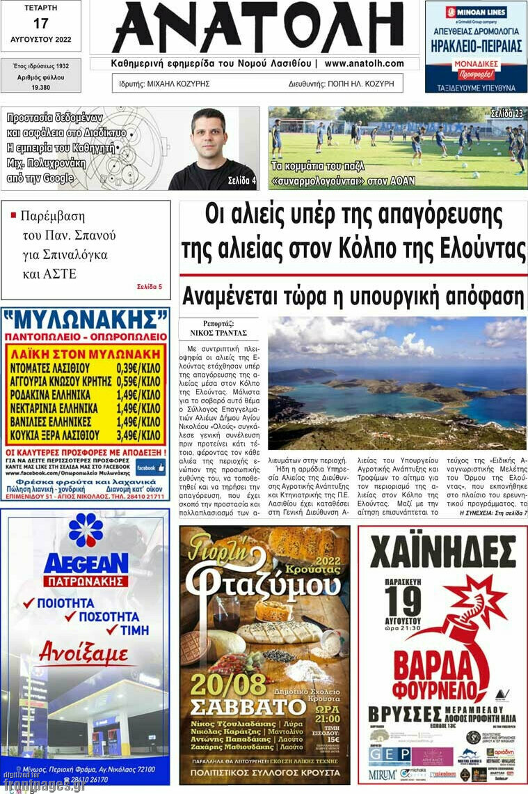 Ανατολή