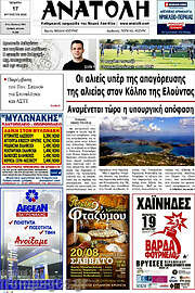 /Ανατολή
