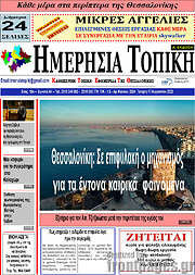 /Ημερήσια Τοπική