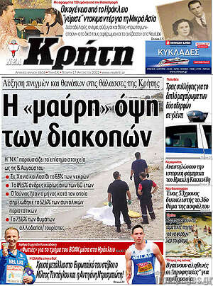 Πρωτοσέλιδο Νέα Κρήτη