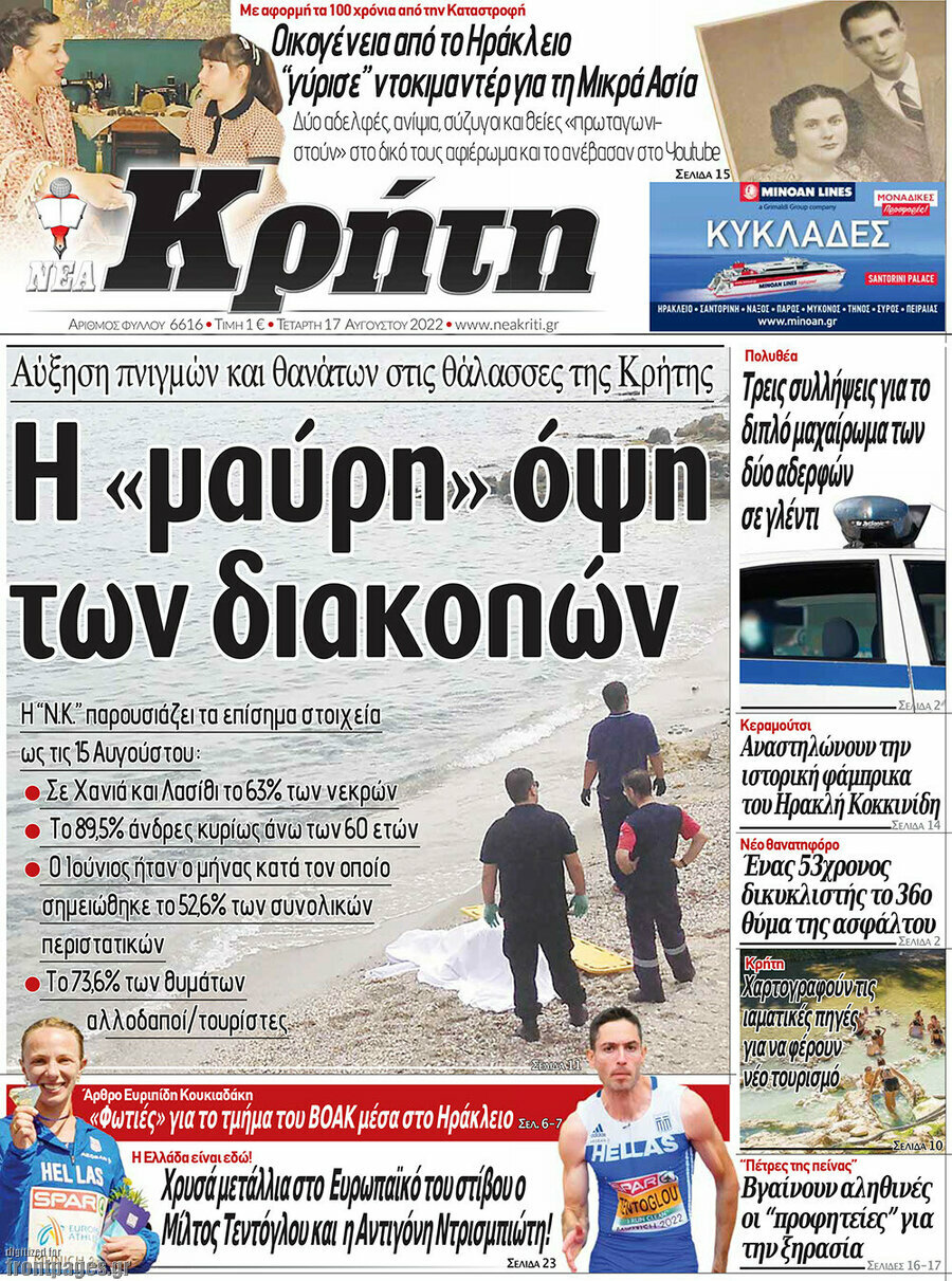 Νέα Κρήτη
