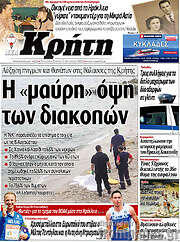 /Νέα Κρήτη