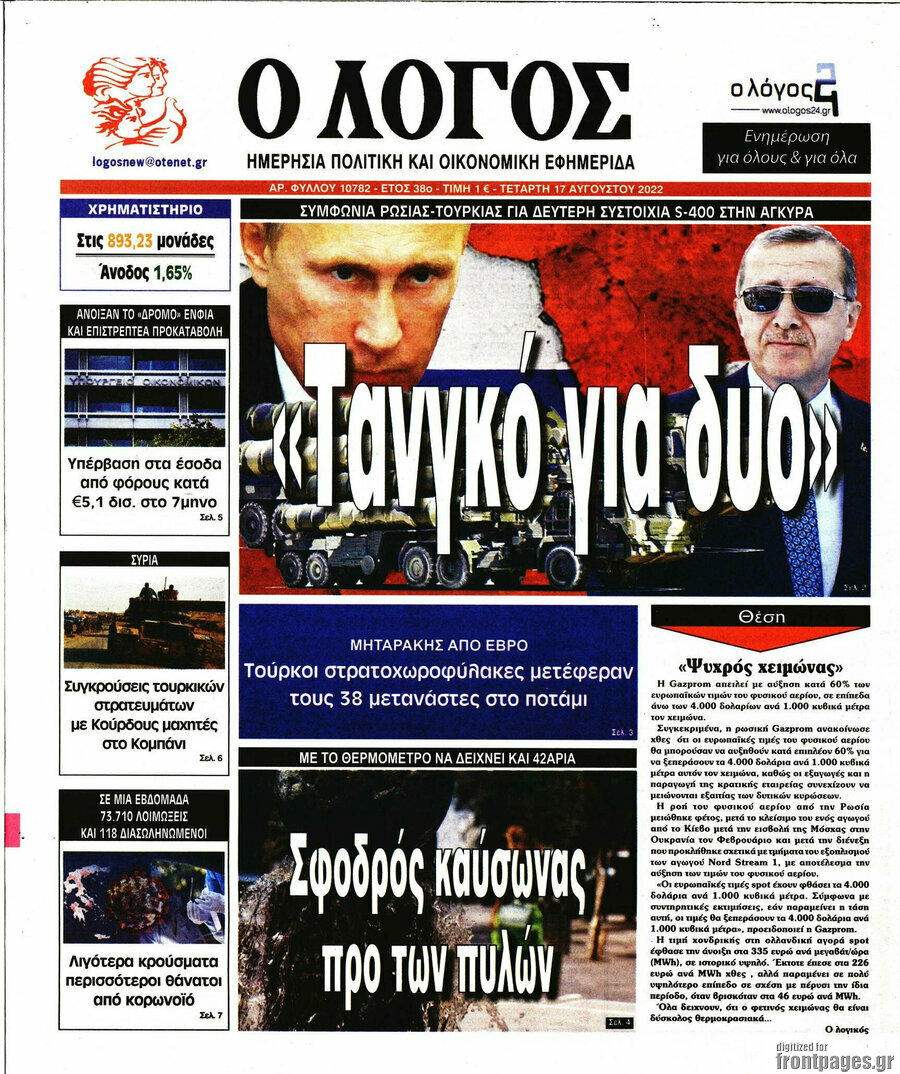 Ο Λόγος