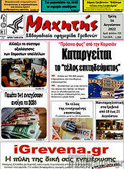 /Μαχητής Γρεβενών