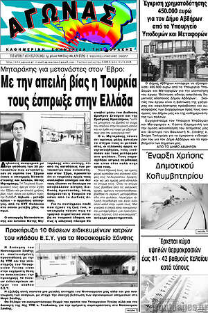 Πρωτοσέλιδο Αγώνας