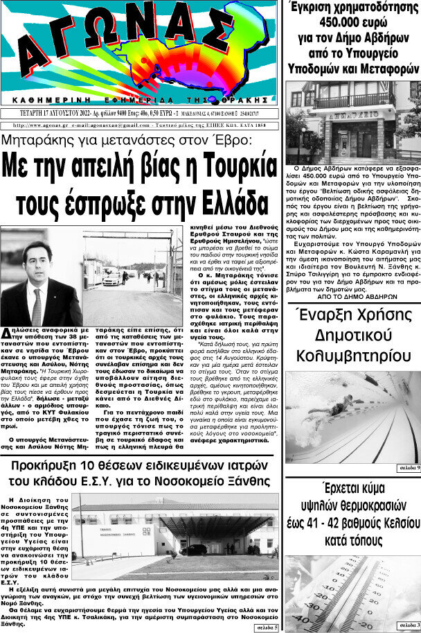 Αγώνας