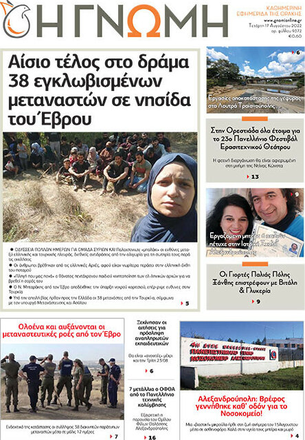 Η Γνώμη