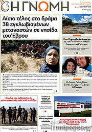/Η Γνώμη