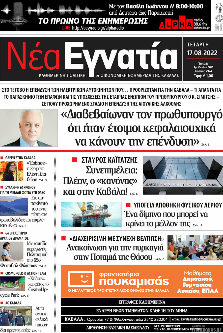 Νέα Εγνατία