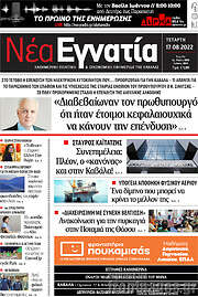 /Νέα Εγνατία