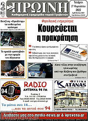 /Πρωινή Γρεβενών