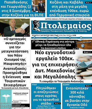 Πρωτοσέλιδο Πτολεμαίος