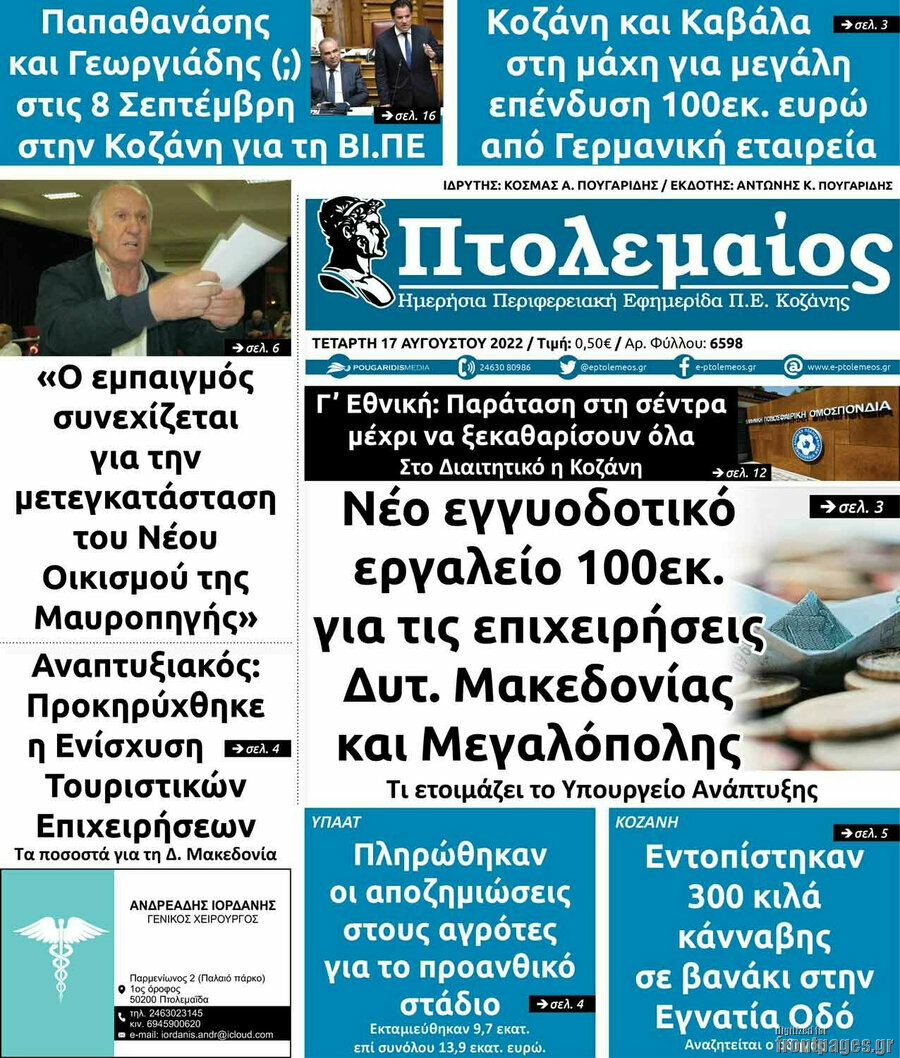 Πτολεμαίος