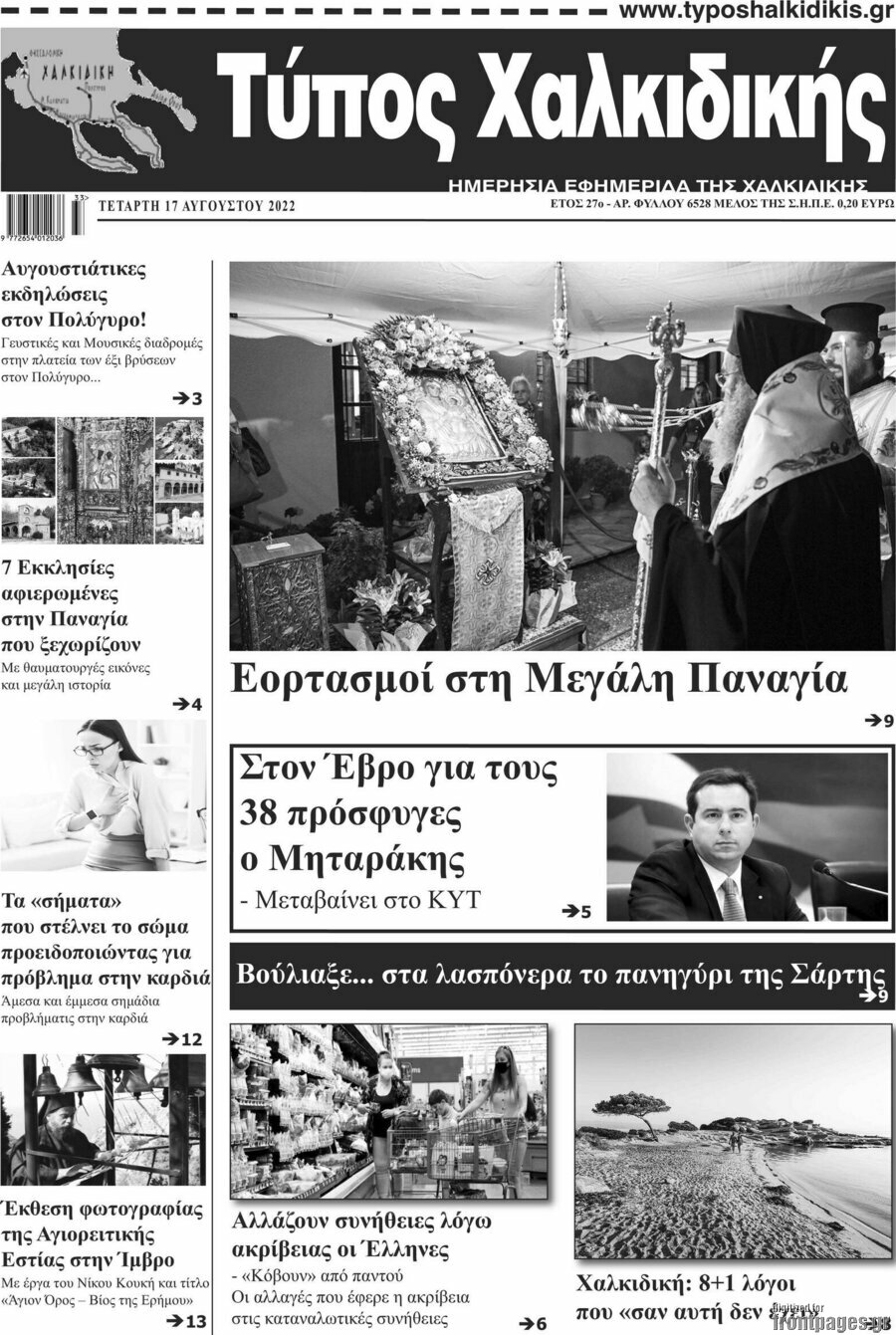 Τύπος Χαλκιδικής
