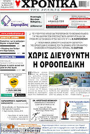 /Χρονικά της Δράμας