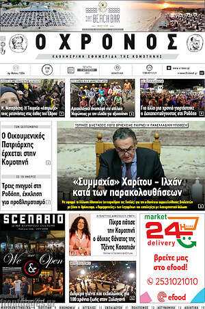 Πρωτοσέλιδο Χρόνος