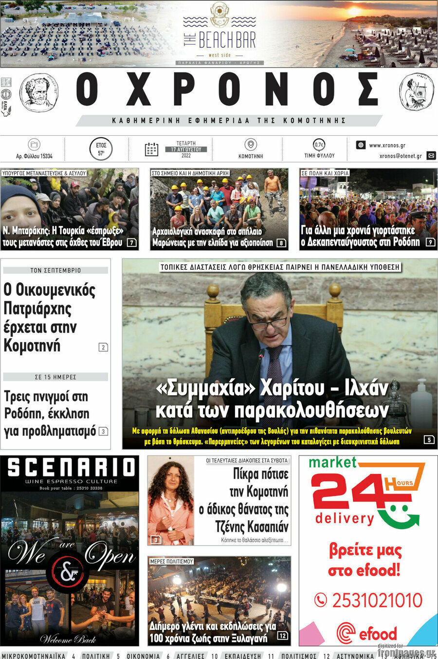 Χρόνος