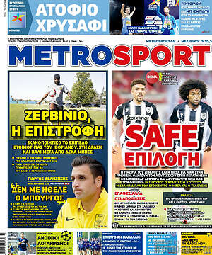 Πρωτοσέλιδο εφημερίδας MetroSport - protoselida