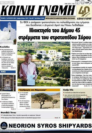 Πρωτοσέλιδο Κοινή Γνώμη