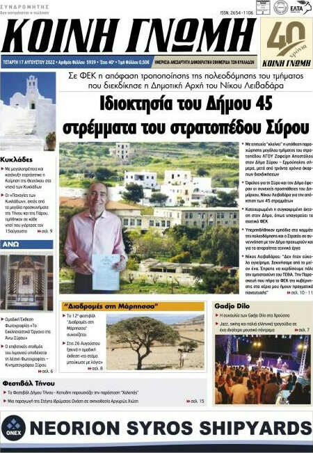 Κοινή Γνώμη