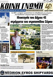 /Κοινή Γνώμη