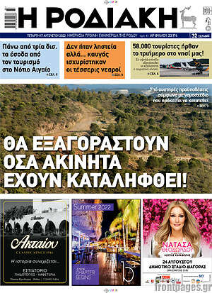 Πρωτοσέλιδο Η Ροδιακή