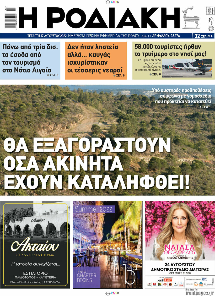 Η Ροδιακή