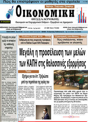 Πρωτοσέλιδο Οικονομική