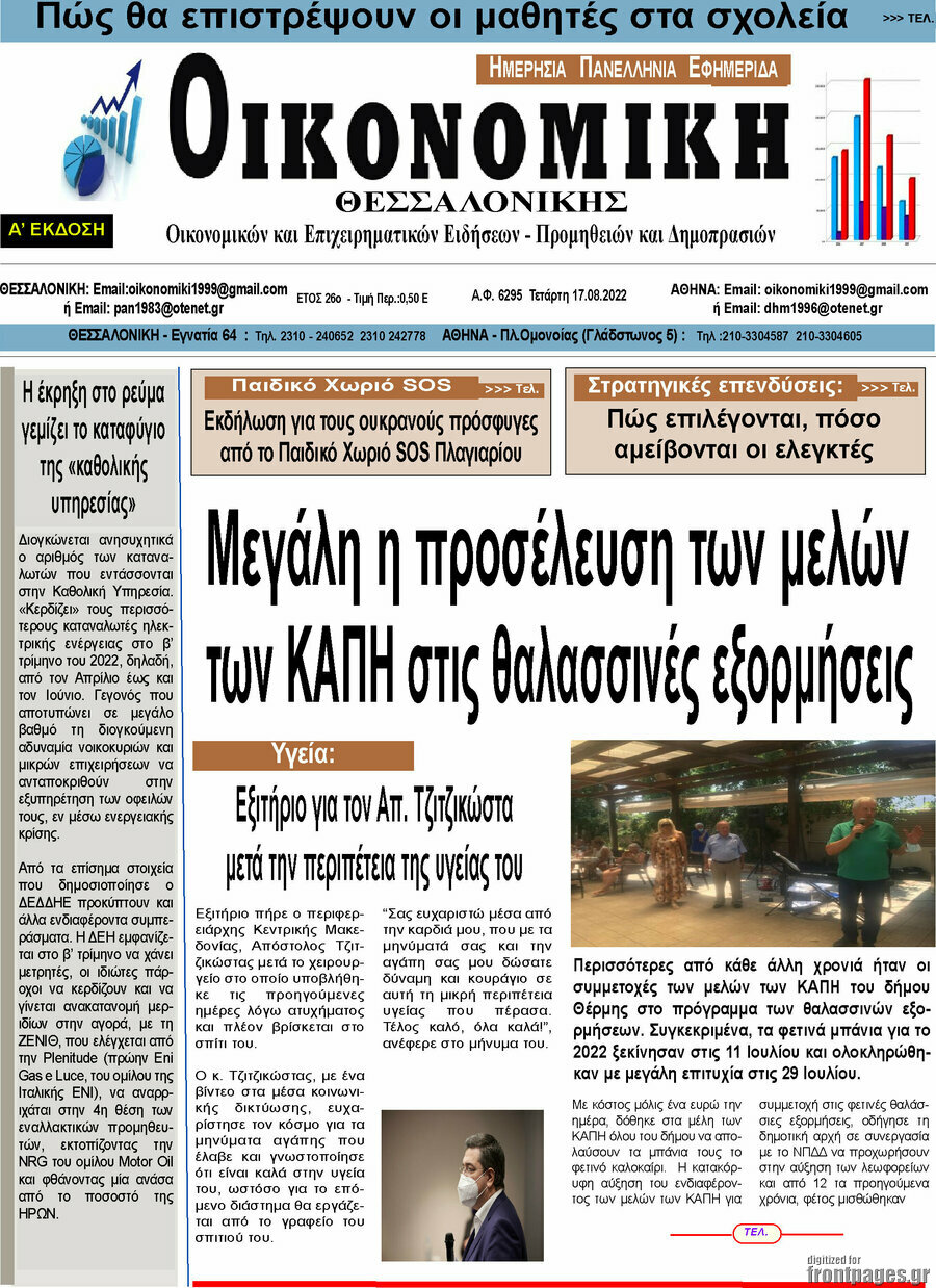 Οικονομική