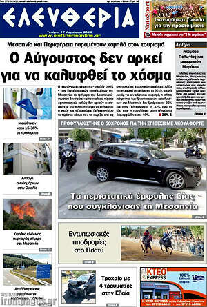 Πρωτοσέλιδο Ελευθερία