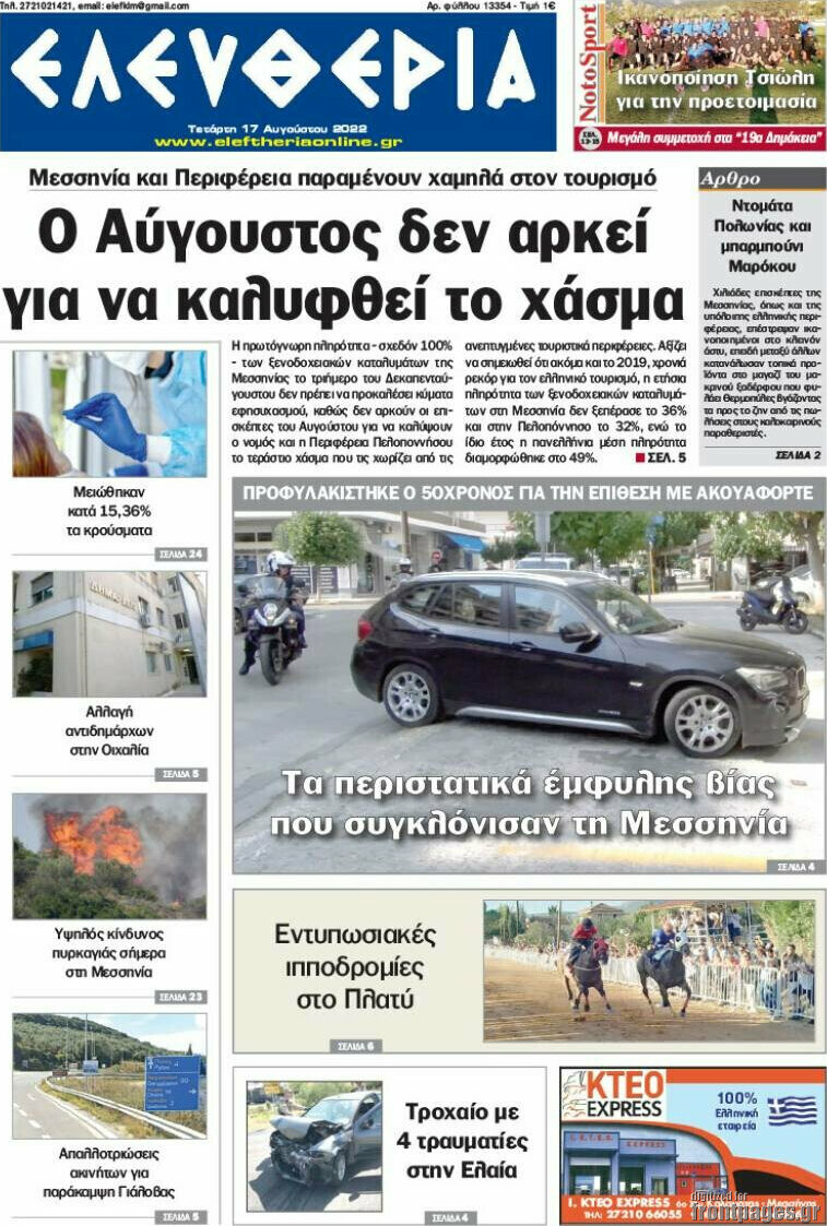 Ελευθερία