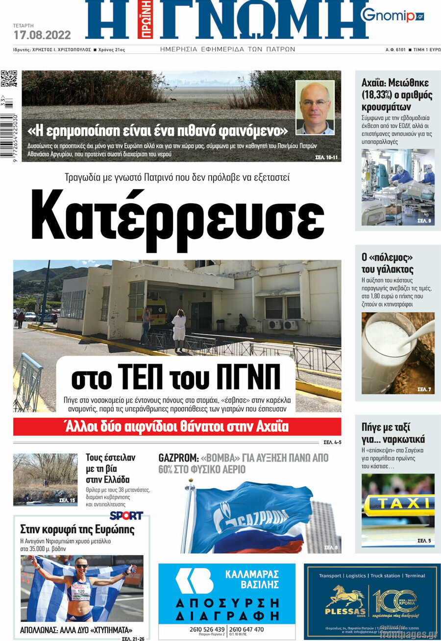 Η Γνώμη