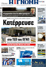 /Η Γνώμη