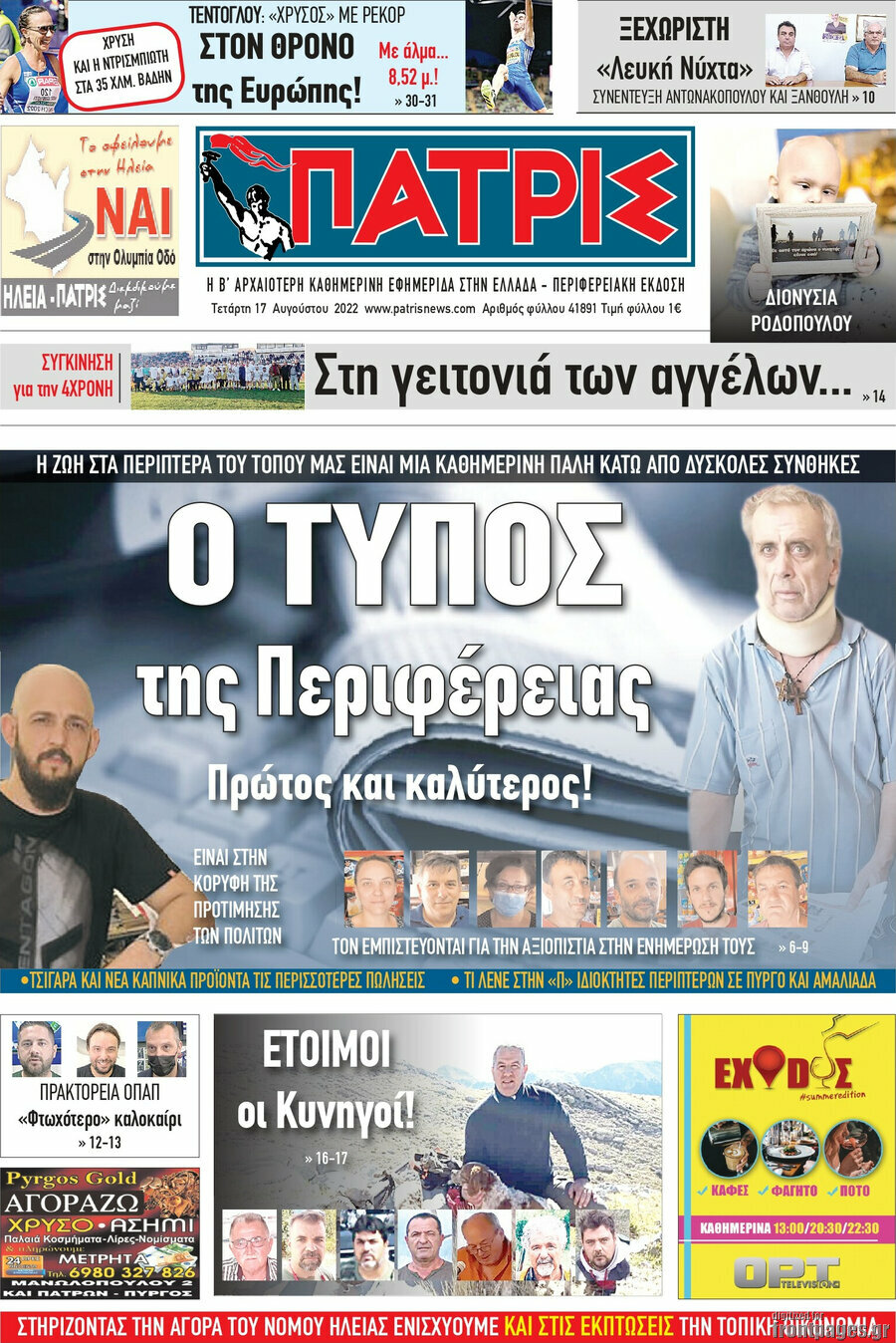 Πατρίς