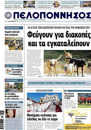 Πρωτοσέλιδο Πελοπόννησος