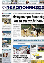/Πελοπόννησος