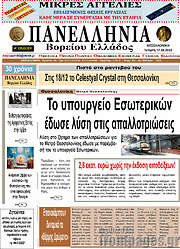 /Πανελλήνια Β. Ελλάδος