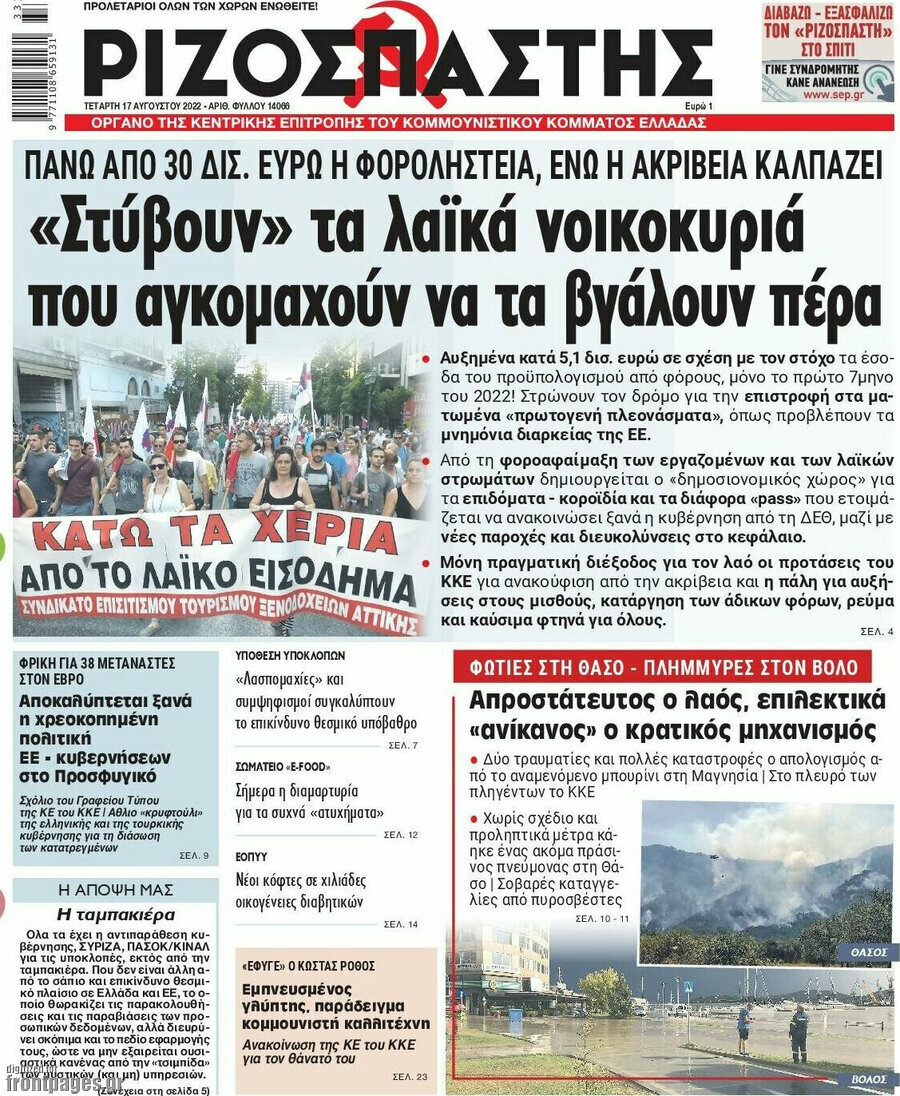 Ριζοσπάστης
