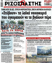 /Ριζοσπάστης