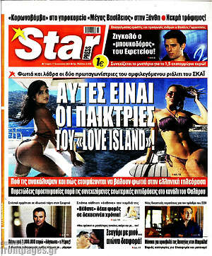 Πρωτοσέλιδο εφημερίδας Star press - protoselida
