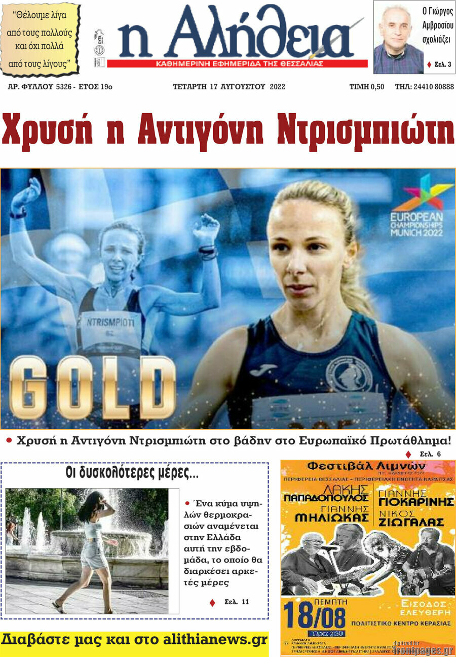 Η Αλήθεια
