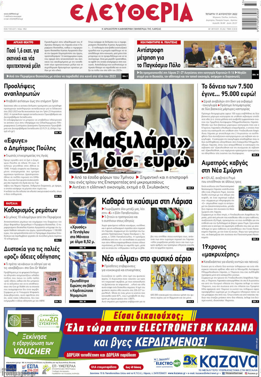 Ελευθερία