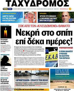 Πρωτοσέλιδο Ταχυδρόμος