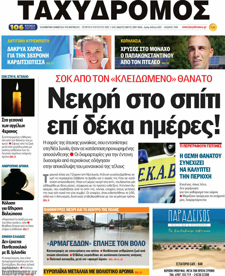 Ταχυδρόμος