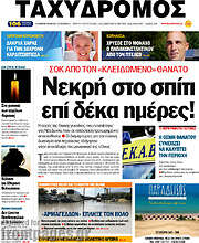 /Ταχυδρόμος